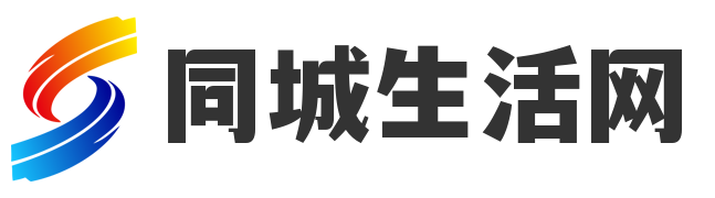 同城生活网